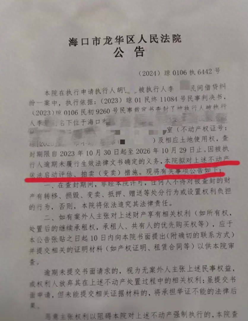 男子在海南的空置房产差点被“乌龙法拍”！法院致歉：被执行人与房主同名同姓<strong></p>
<p>西昌虚拟币</strong>，已纠正