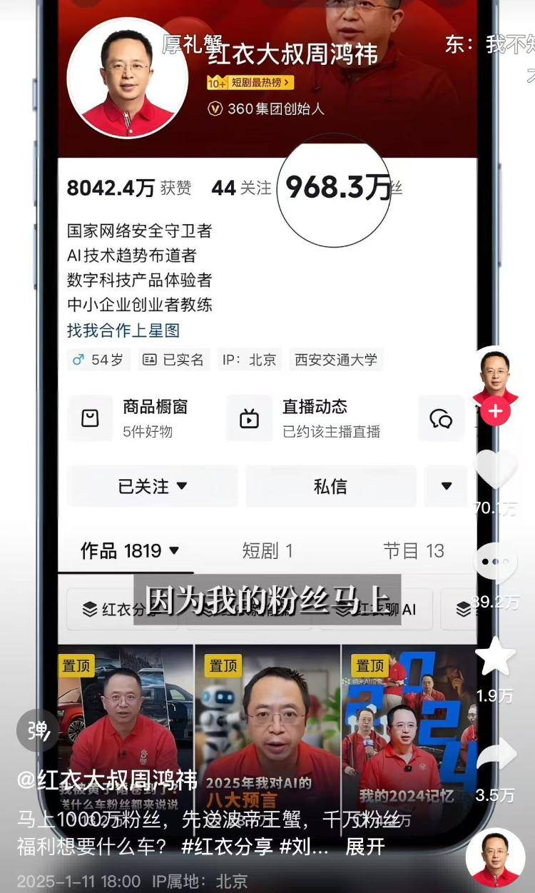 周鸿祎宣布送车<strong></p>
<p>西昌虚拟币</strong>，一天涨粉超100万！想比黄子韬送得贵