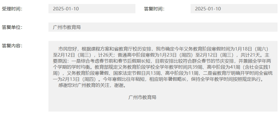 广州中小学寒假太短<strong></p>
<p>虚拟币cz</strong>？市教育局：暑假将略长