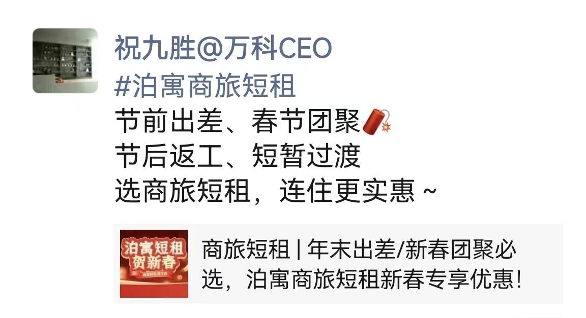 万科总裁祝九胜凌晨回复消息并更新<strong></p>
<p>东乡虚拟币</strong>了朋友圈