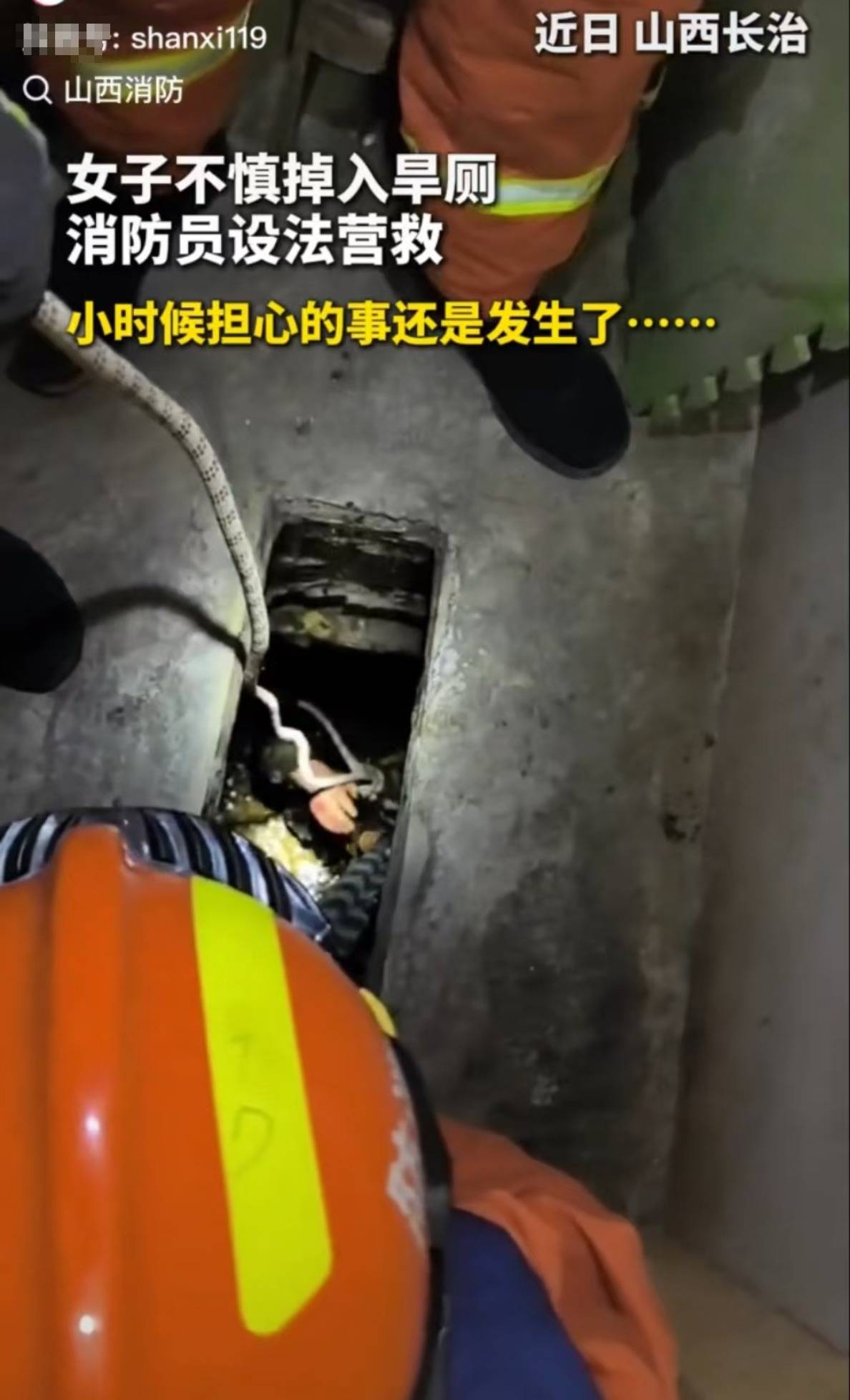怕什么来什么！山西长治一女子掉进旱厕<strong></p>
<p>东乡虚拟币</strong>，消防员下到厕坑里救出