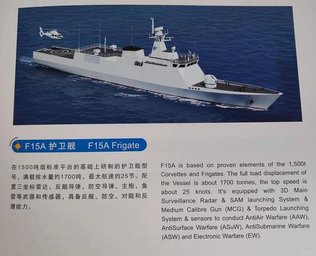 一口气就买6艘！中国F15A型护卫舰<strong></p>
<p>同名虚拟币</strong>，收获阿尔及利亚高度认可！