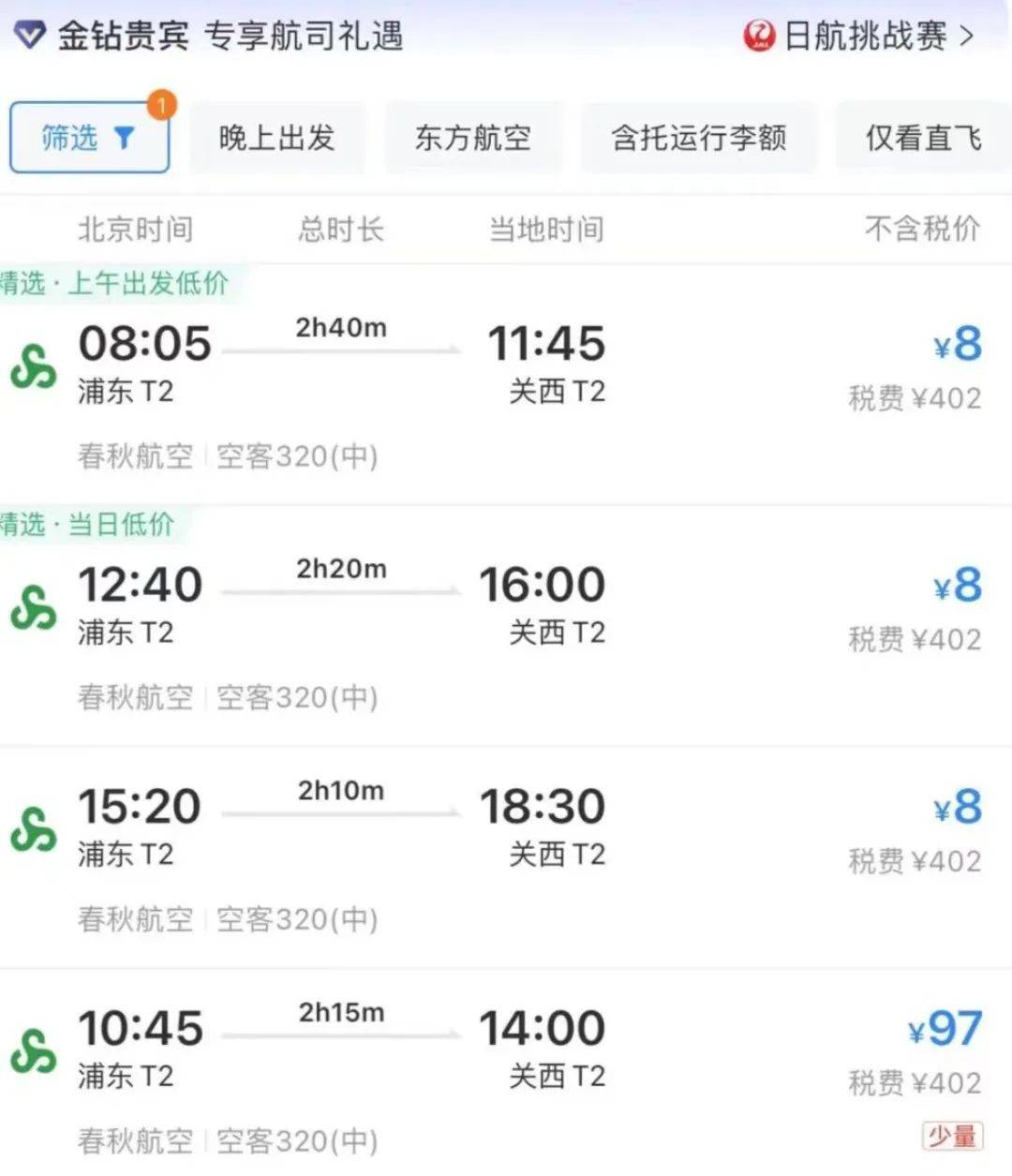 飞机上卖站票<strong></p>
<p>同名虚拟币</strong>?春节返乡的打工人排队坐“空中绿皮”