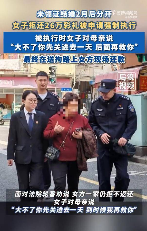 女子拒还26万彩礼让母亲去受拘留:“大不了你先关进去一天<strong></p>
<p>虚拟币划转</strong>,后面再救你”