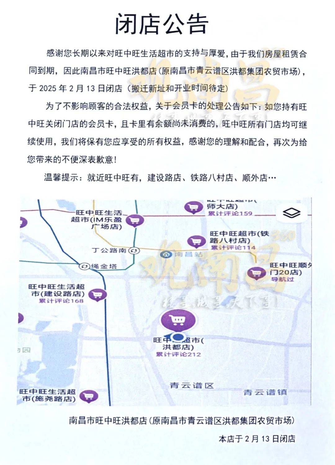 太突然<strong></p>
<p>虚拟币划转</strong>！江西一大型超市即将闭店