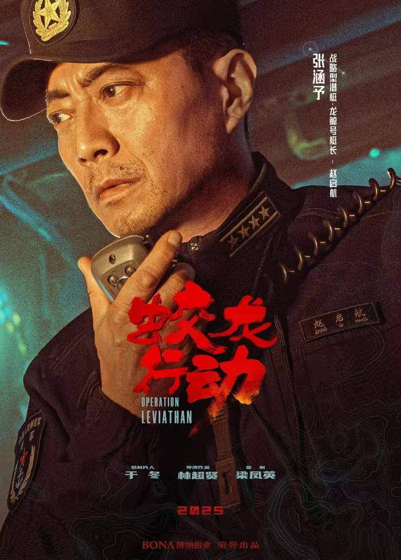 出演《蛟龙行动》<strong></p>
<p>虚拟币划转</strong>，张涵予：这是我从艺以来台词最难说的一部电影