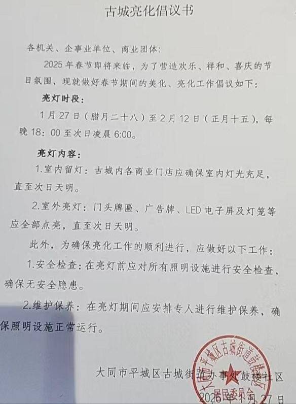 大同回应“撬锁开灯”：执行有问题<strong></p>
<p>虚拟币划转</strong>，亮灯系倡议而非强制