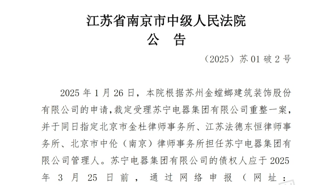 负债千亿<strong></p>
<p>虚拟币</strong>！苏宁宣告破产！