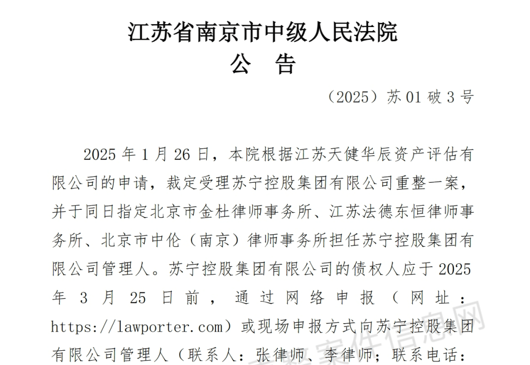 负债千亿<strong></p>
<p>虚拟币</strong>！苏宁宣告破产！