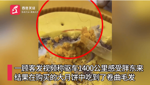 被指月饼中吃出卷曲毛发<strong></p>
<p>虚拟币</strong>，胖东来回应