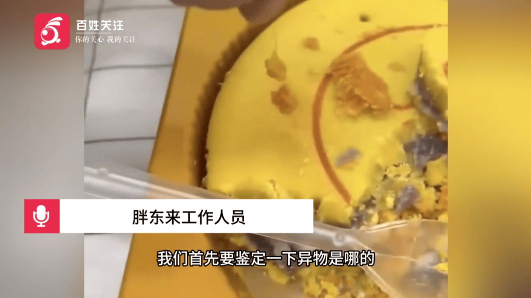被指月饼中吃出卷曲毛发<strong></p>
<p>虚拟币</strong>，胖东来回应