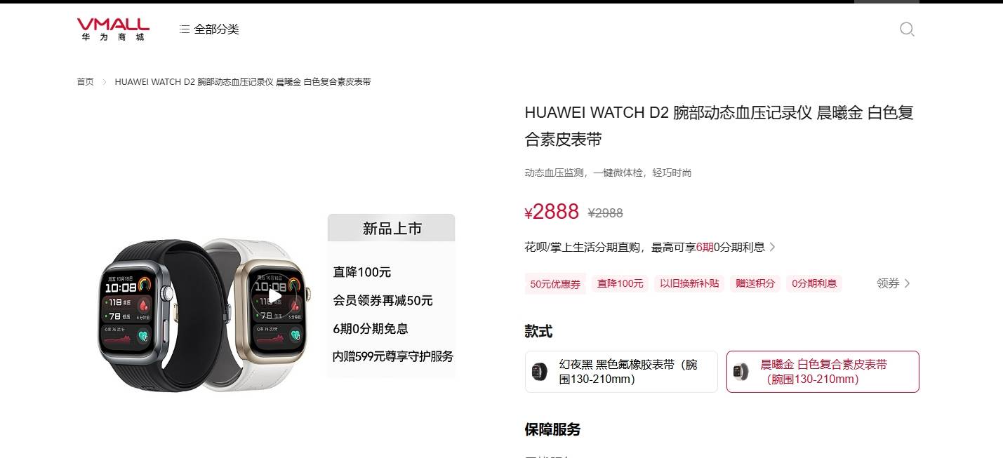 刷医保买华为手表遇叫停：有药店溢价销售<strong></p>
<p>虚拟币</strong>，限购且需当场激活