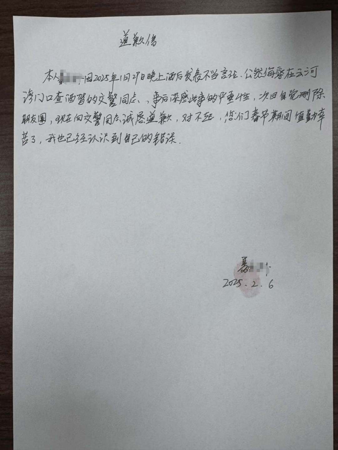 男子发朋友圈称春节执勤交警为“狼狗队”<strong></p>
<p>虚拟币</strong>，被传唤后手写道歉信：对不起，你们辛苦了