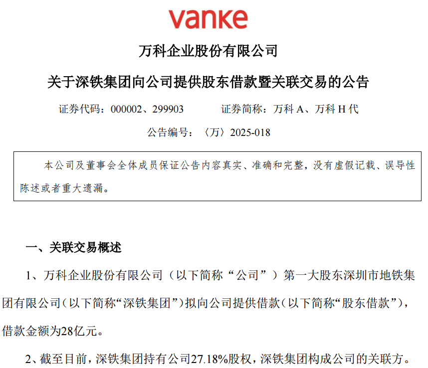 28亿<strong></p>
<p>虚拟sd币</strong>!深铁驰援万科