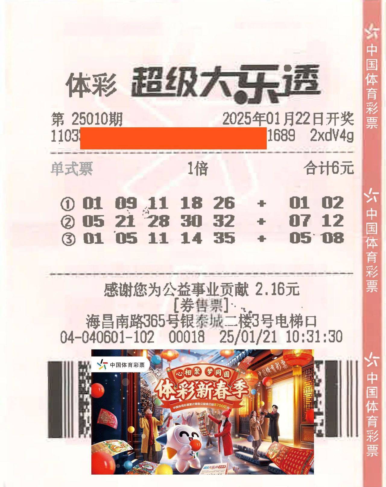 嘉兴男子仅花6元<strong></p>
<p>虚拟sd币</strong>,精准命中大乐透1000万大奖