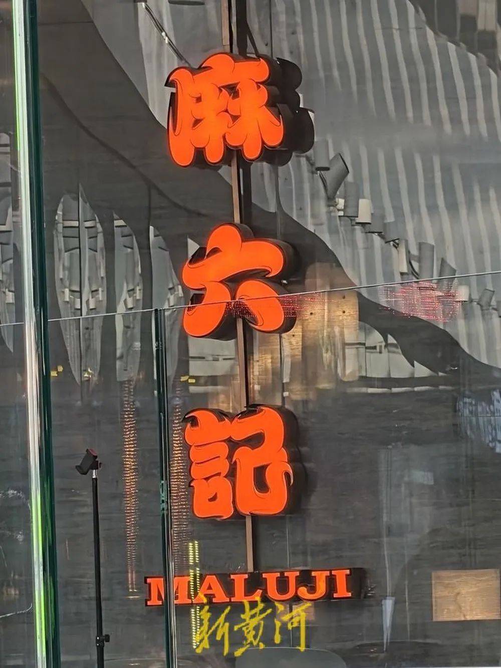 “张兰封号”风波后的麻六记：线下门店直播意外爆火<strong></p>
<p>虚拟sd币</strong>，济南店直播间当日点赞超1665万