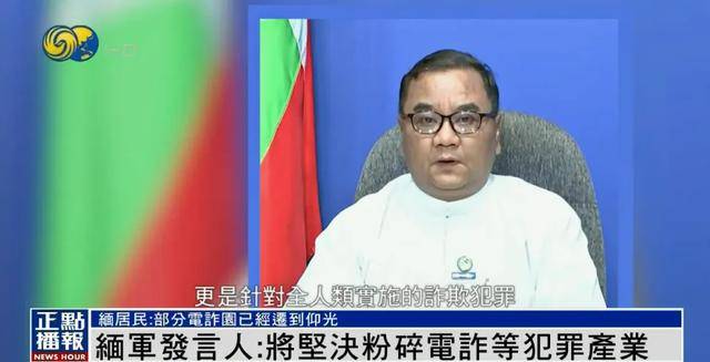 缅甸部分电诈园被曝已迁到仰光<strong></p>
<p>虚拟sd币</strong>，缅军发言人：坚决粉碎犯罪产业