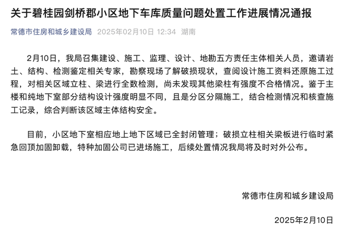 湖南常德一小区地下车库立柱水泥脱落、钢筋外露<strong></p>
<p>虚拟sd币</strong>，住建局通报