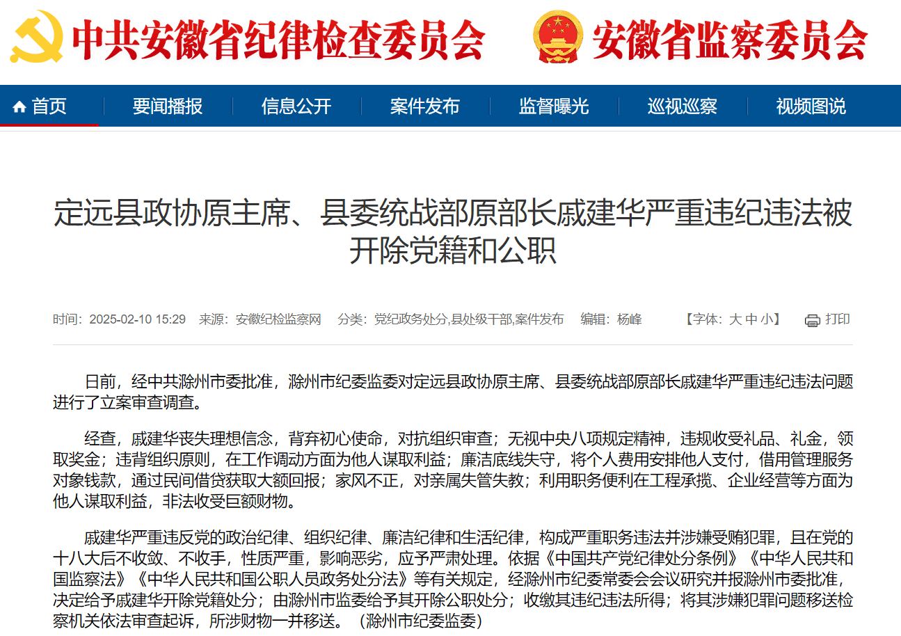 定远县政协原主席、县委统战部原部长戚建华被“双开”：家风不正<strong></p>
<p>虚拟sd币</strong>，对亲属失管失教