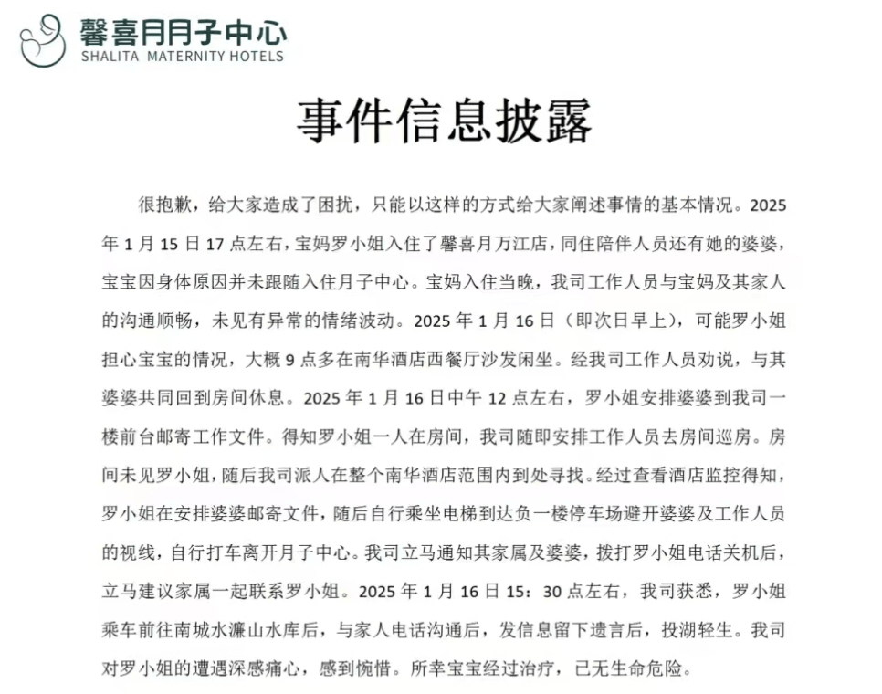 宝妈入住月子中心次日在16公里外投湖轻生<strong></p>
<p>大型虚拟币</strong>，家属讲述细节，质疑月子中心安保失职