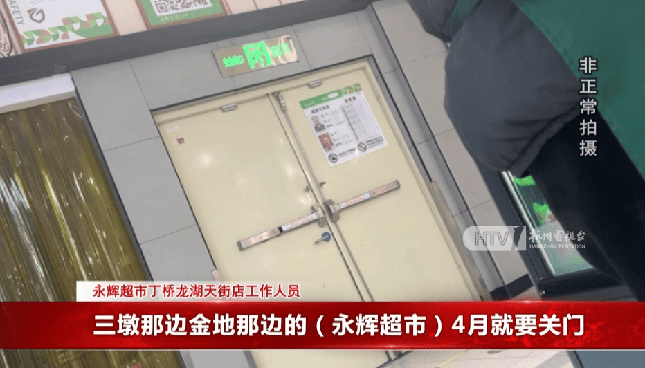 太突然！杭州两家知名超市即将停业<strong></p>
<p>拉菲虚拟币</strong>，这里有你的青春回忆吗？