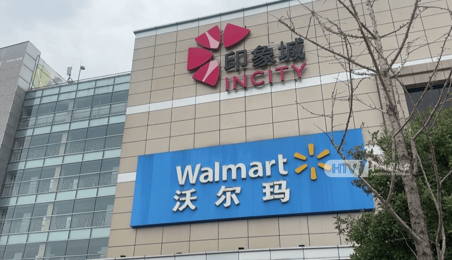 太突然！杭州两家知名超市即将停业<strong></p>
<p>拉菲虚拟币</strong>，这里有你的青春回忆吗？