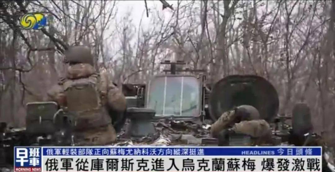 俄军从库尔斯克进入乌克兰苏梅<strong></p>
<p>虚拟币im</strong>，爆发激战丨凤凰记者一线直击