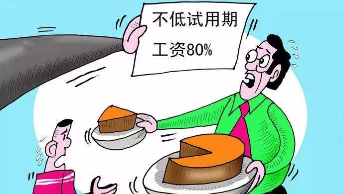 试用期工资8000元/月<strong></p>
<p>虚拟币im</strong>，转正后15000元/月，怎么就违法了？