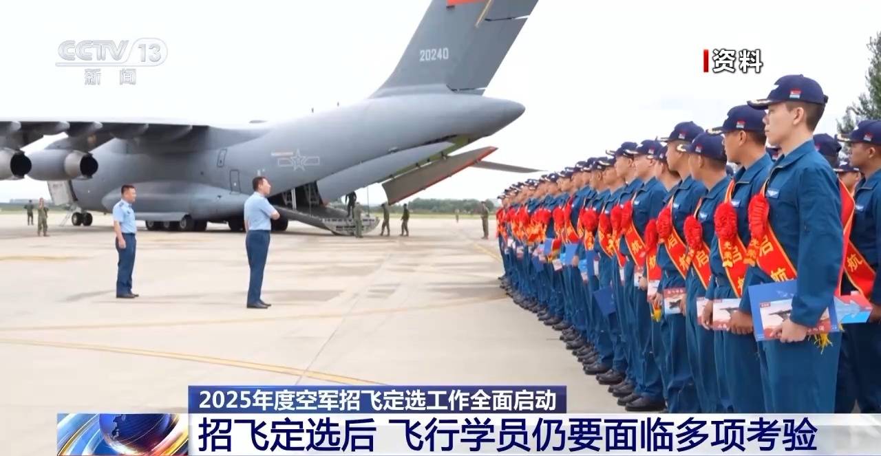 AI融入<strong></p>
<p>虚拟币im</strong>我国空军飞行员面试 2025年度招飞定选工作全面启动