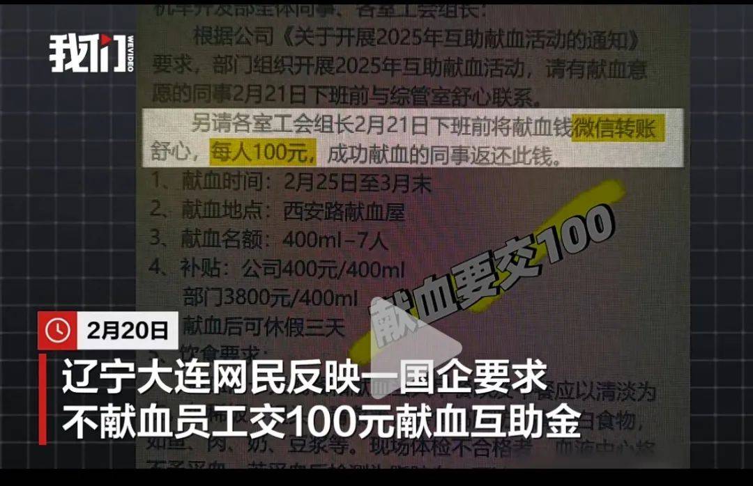 大连一国企被曝要求不献血的人交100元<strong></p>
<p>虚拟币昵称</strong>，当地献血中心：属于该公司个人行为