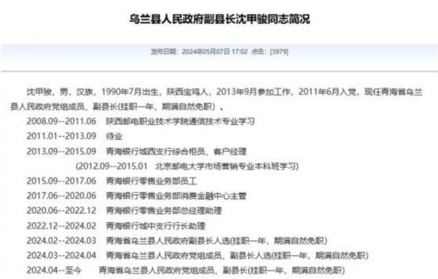 官方回应“90后银行员工成副县长”：平级安排<strong></p>
<p>虚拟币昵称</strong>，期满回原岗