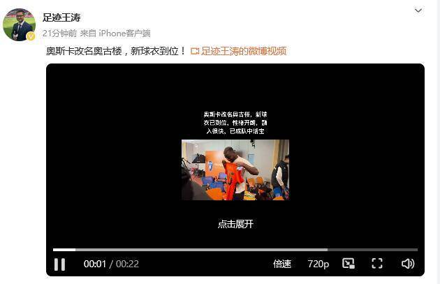 央视记者确认<strong></p>
<p>虚拟币昵称</strong>!奥斯卡中文名为奥古楼 身披云南玉昆25号