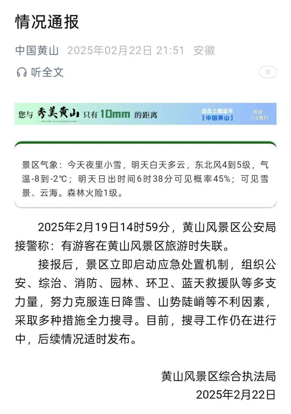 22岁小伙独自登黄山失联7天<strong></p>
<p>爱米虚拟币</strong>,景区通报:仍在全力搜寻