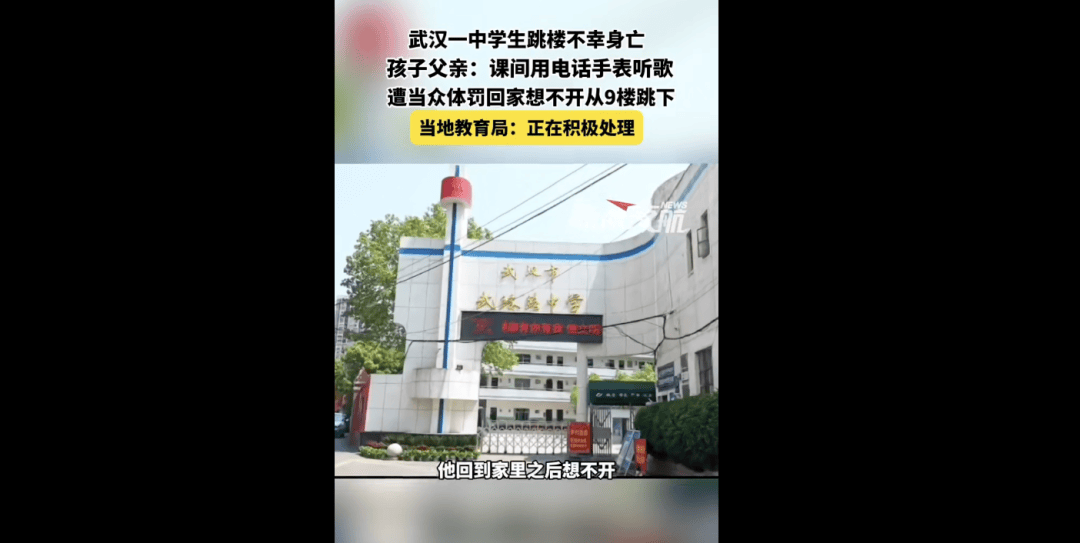 武汉一初中生坠亡<strong></p>
<p>爱米虚拟币</strong>，疑因课间用电话手表听歌被责骂，教育局：正处理此事