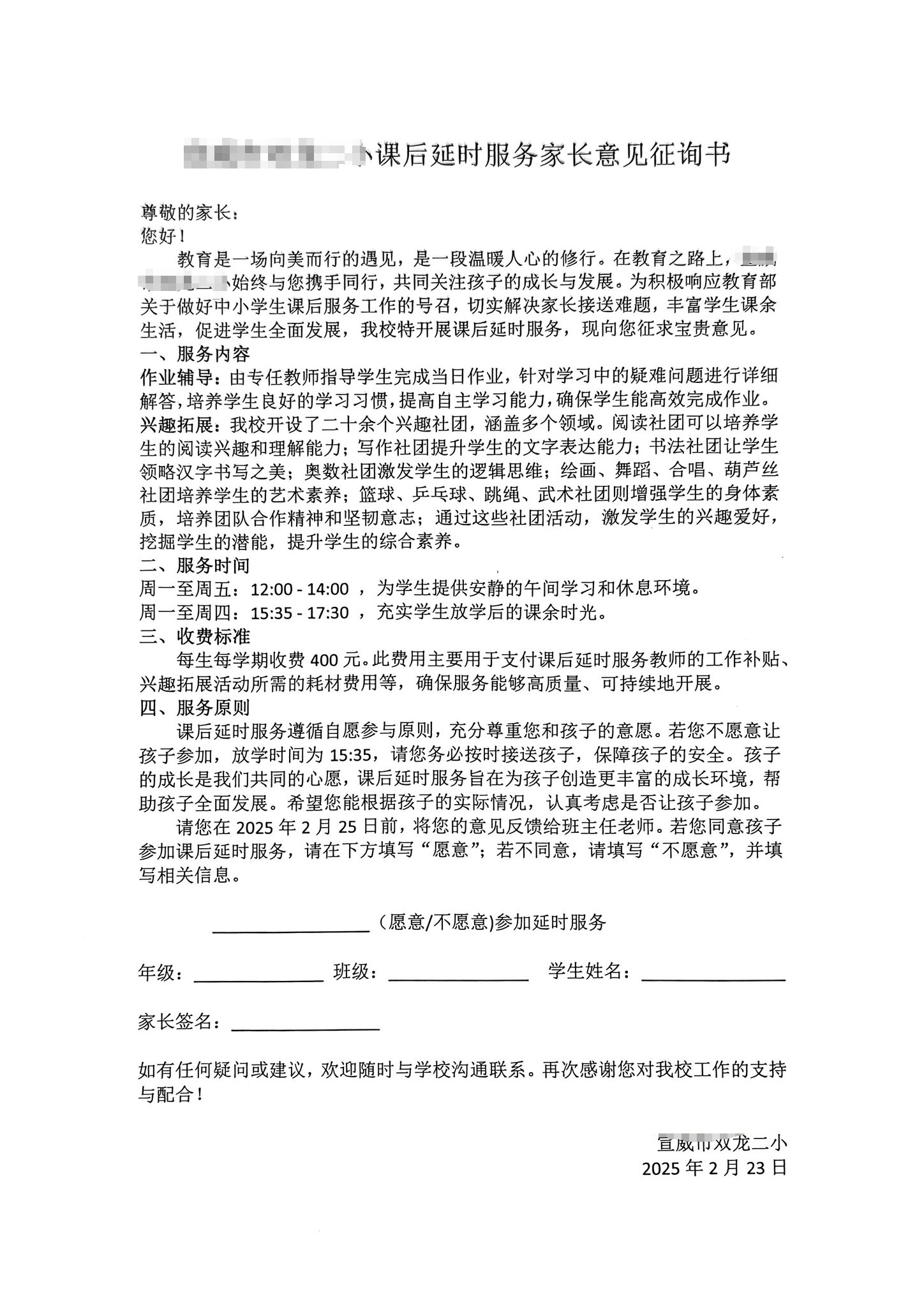 云南一小学计划课后延时补课每人收费400元？当地回应：非补课<strong></p>
<p>虚拟分币</strong>，系课后服务项目