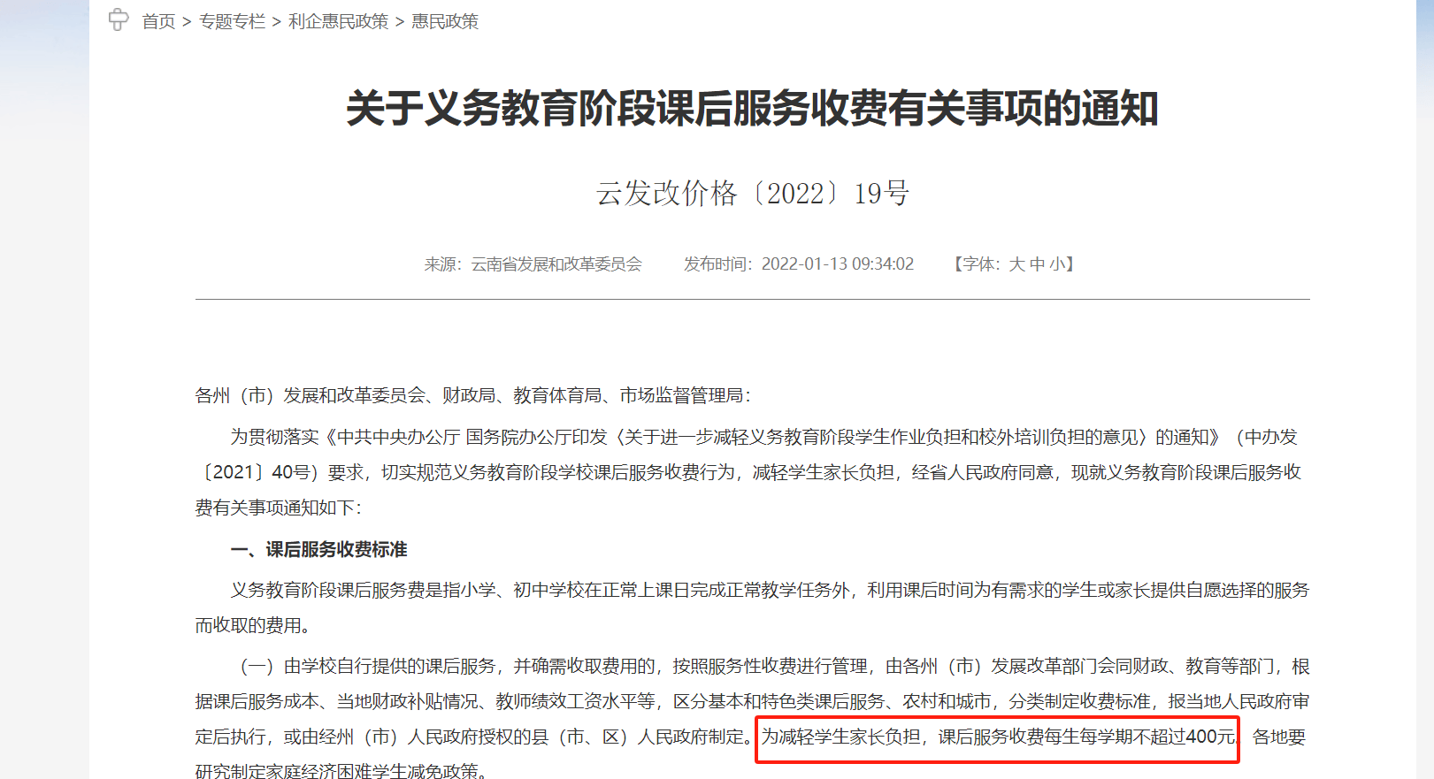 云南一小学计划课后延时补课每人收费400元？当地回应：非补课<strong></p>
<p>虚拟分币</strong>，系课后服务项目