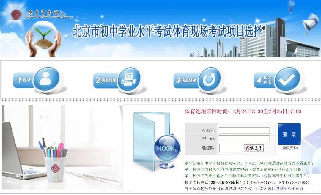 今天开始<strong></p>
<p>虚拟分币</strong>!北京中考体育现场考试项目选择填报(内含操作细则)