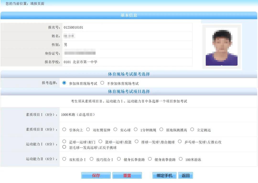 今天开始<strong></p>
<p>虚拟分币</strong>!北京中考体育现场考试项目选择填报(内含操作细则)