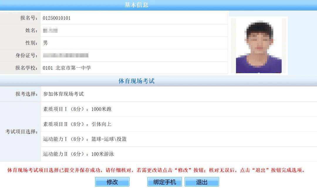 今天开始<strong></p>
<p>虚拟分币</strong>!北京中考体育现场考试项目选择填报(内含操作细则)