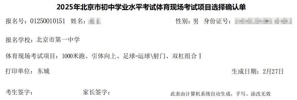 今天开始<strong></p>
<p>虚拟分币</strong>!北京中考体育现场考试项目选择填报(内含操作细则)