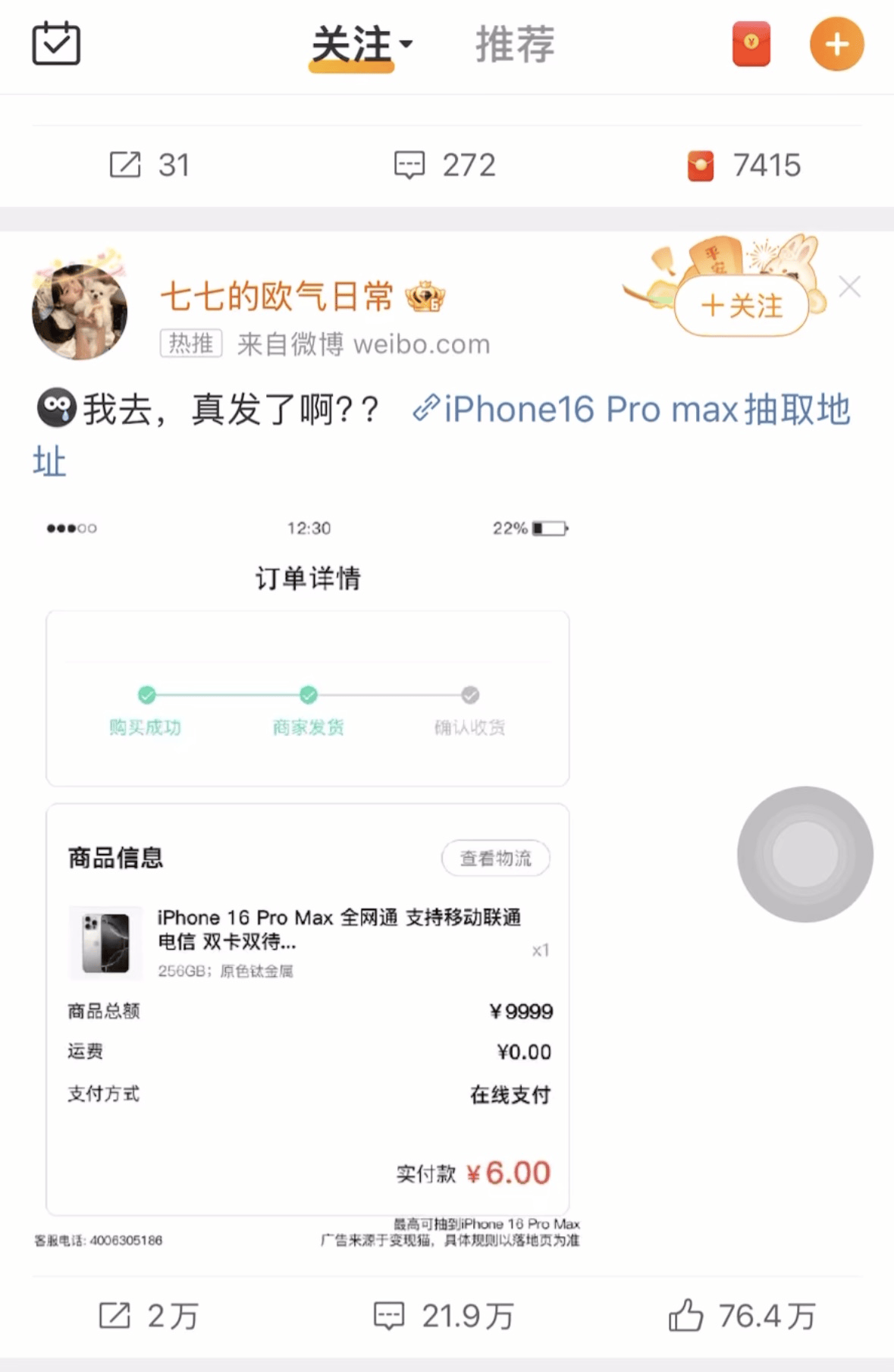 “6元抽到万元苹果手机”还没被平台封禁<strong></p>
<p>人民虚拟币</strong>!记者层层揭开这一盲盒抽奖套路