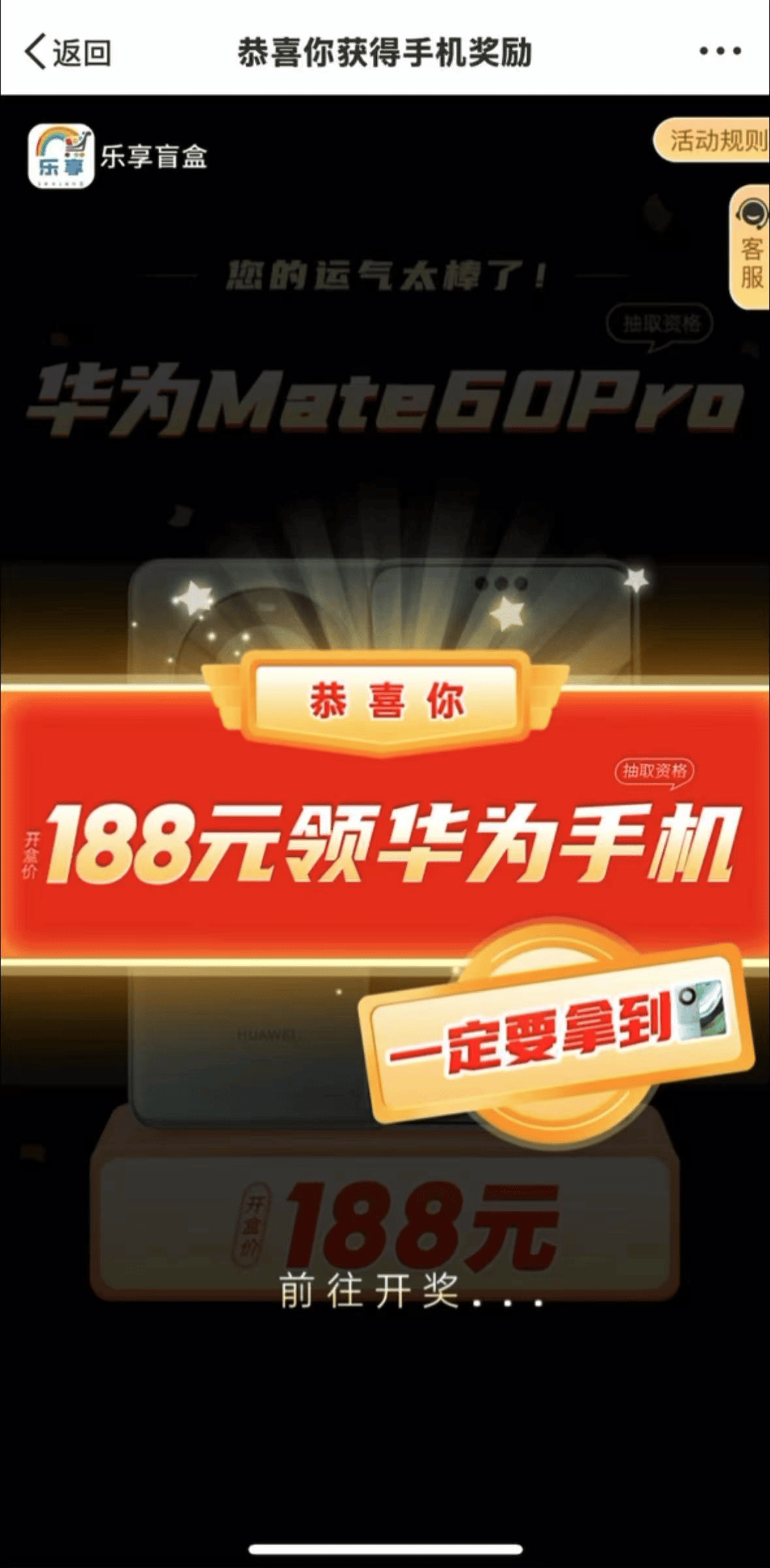 “6元抽到万元苹果手机”还没被平台封禁<strong></p>
<p>人民虚拟币</strong>!记者层层揭开这一盲盒抽奖套路