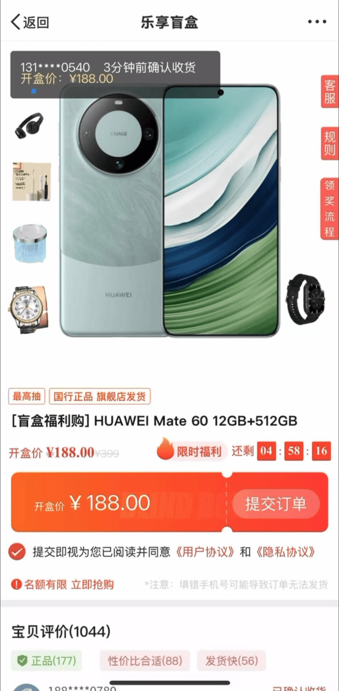 “6元抽到万元苹果手机”还没被平台封禁<strong></p>
<p>人民虚拟币</strong>!记者层层揭开这一盲盒抽奖套路