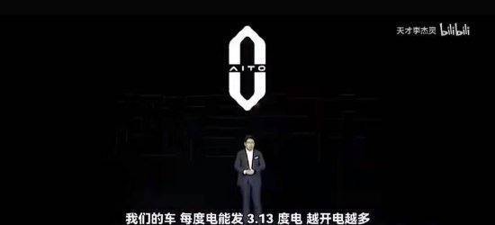 余承东说华为的车“每度电能发3.13度电”<strong></p>
<p>人民虚拟币</strong>?真相是这样的