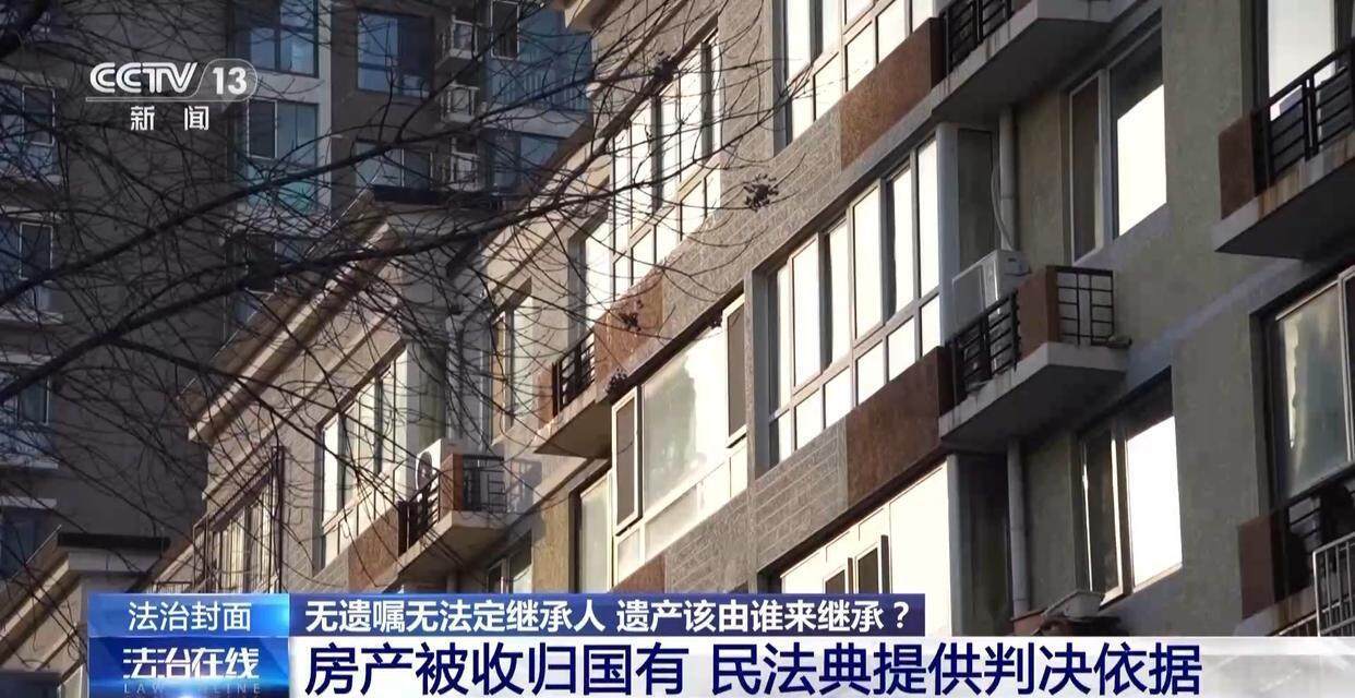 独身女子病逝后叔姑舅姨9人争遗产<strong></p>
<p>人民虚拟币</strong>，房产为何收归国家？案例释法→