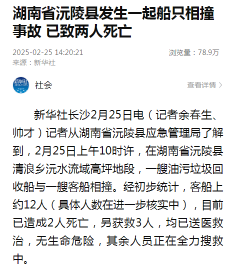 突发!两艘船只相撞<strong></p>
<p>人民虚拟币</strong>,已致2人死亡!