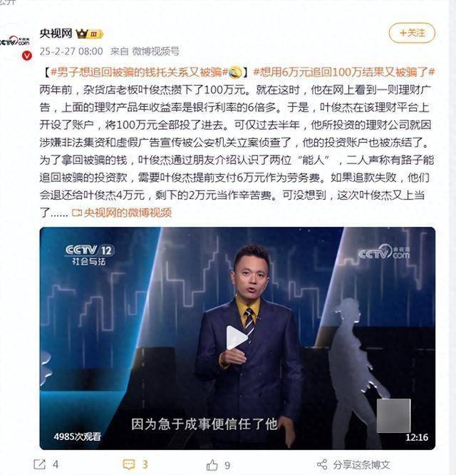 男子被骗100万元后想追回<strong></p>
<p>交易虚拟币平台</strong>，朋友介绍两位“能人”声称有路子！结果又被骗6万！