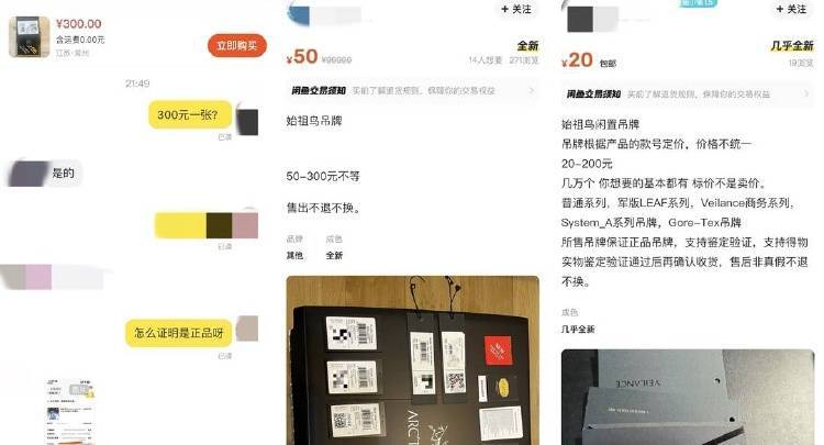 一张“鸟卡”被炒到300元<strong></p>
<p>交易虚拟币平台</strong>，始祖鸟吊牌倒卖背后的“生意经”