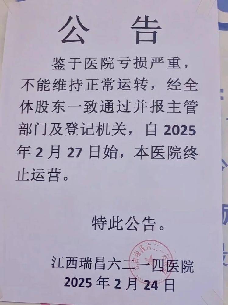 江西一家开了50多年的医院终止运营<strong></p>
<p>交易虚拟币平台</strong>，“病人转院，60多名医护人员自谋生路”