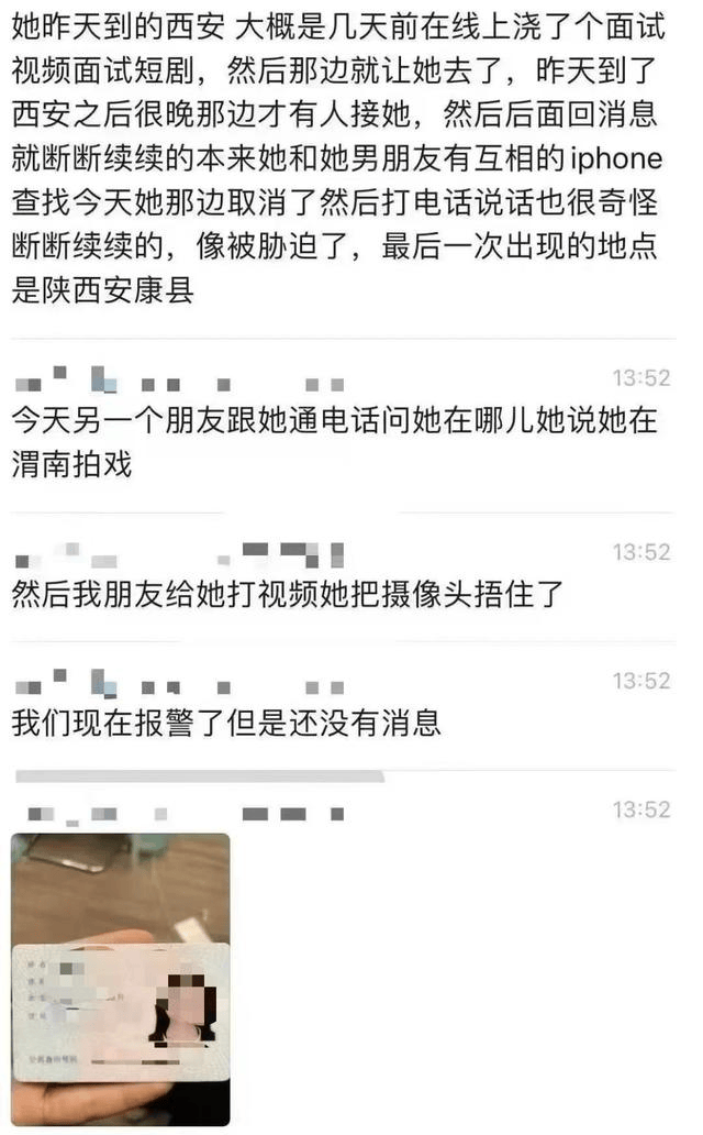 进组拍剧失联的女演员已找到<strong></p>
<p>区块链虚拟币</strong>!本人回应:遇到了骗子